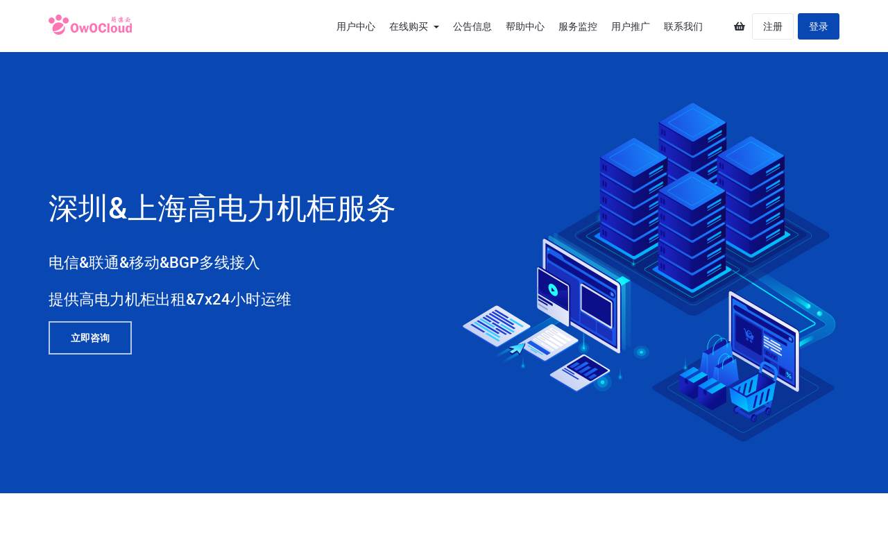 OwOCloud 官网截图